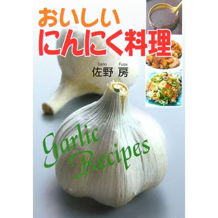 Delicious Garlic Dishes Tankobon Garlic Recipes Japan