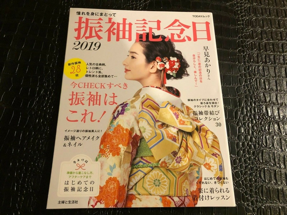 2019 JAPAN KIMONO HAIRSTYLE FASHION catalog magazine
