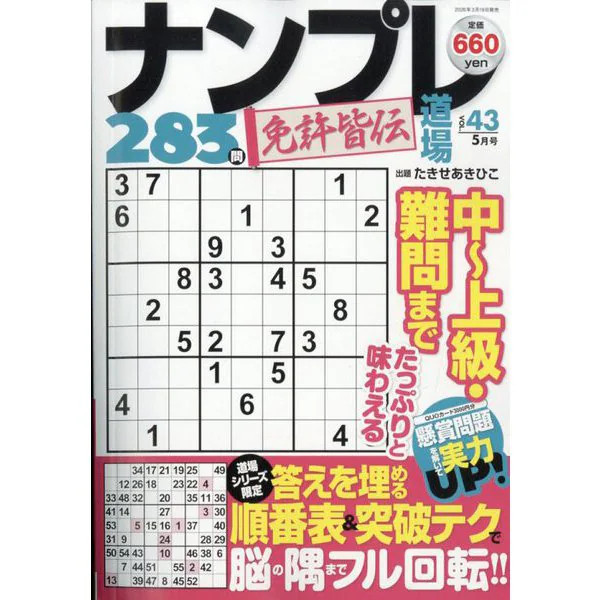 Sudoku Dojo Kaiden Magazine April 2026 Japan Import Official Excellent