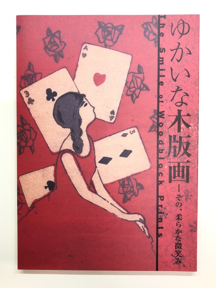 The Smile of Woodblock Prints - Japanese Art