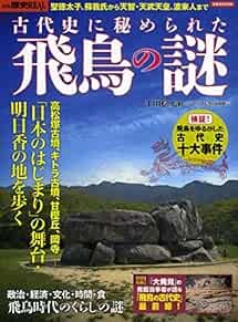 Bessatsu Rekishi REAL Kodai-shi ni Himerareta Asuka no Nazo 2016... book form JP