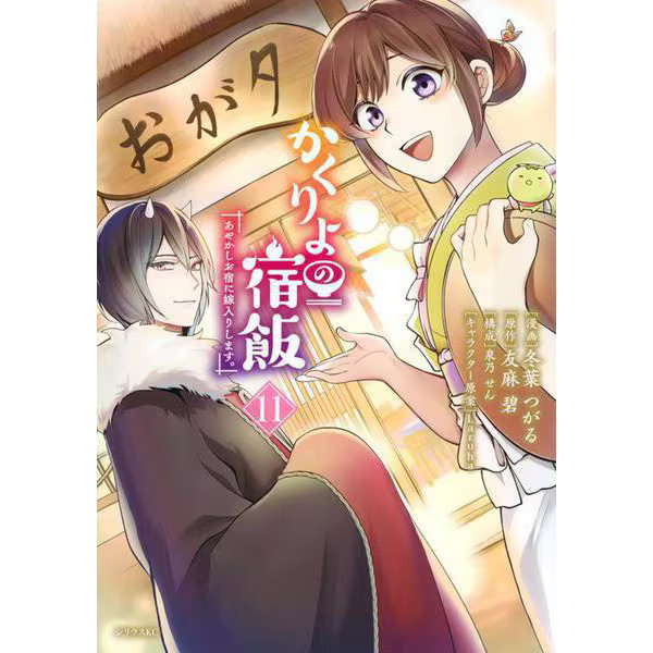 Ayakashi Kakuriyo's Inn Meal Comic Sirius KC Used Japan Import