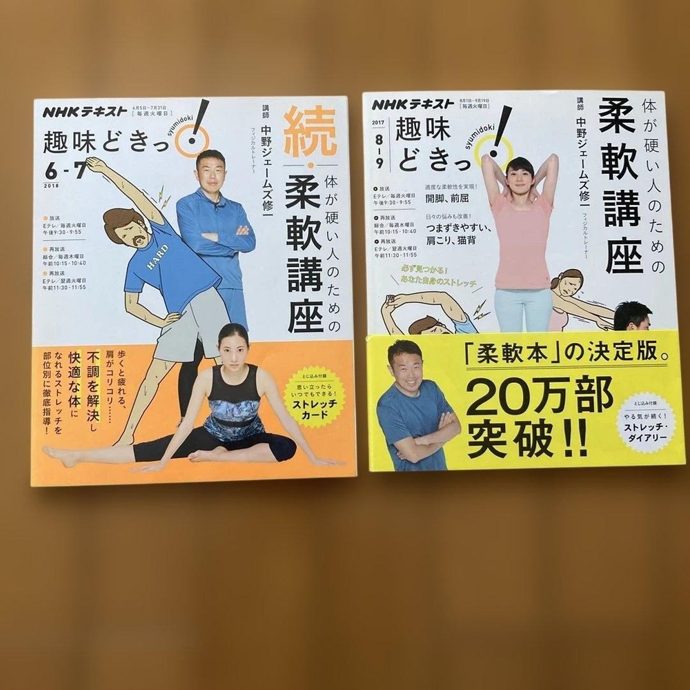 NHK Hobby Doki! Flexibility Course 2-volume Set Japan Guide Illustration
