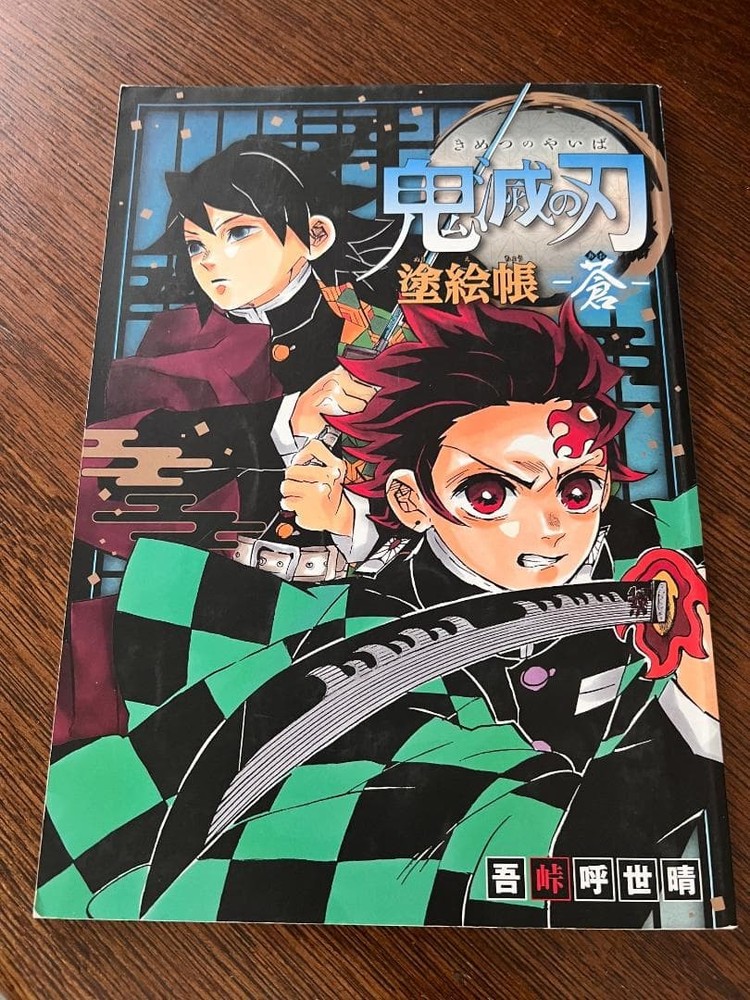 Demon Slayer Coloring Book Ao Koyoharu Gotouge Japanese Edition