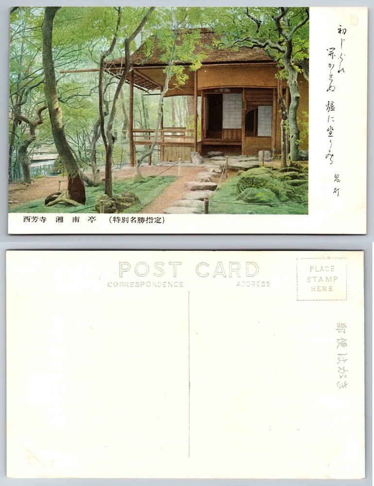 Saihoji Temple Moss Garden Teahouse Kyoto Japan Postcard