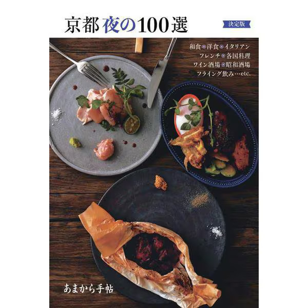 Kyoto Nights 2023 Amakara Techo 100 Definitive Edition Japan