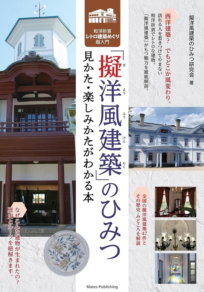 Discovering Meiji Era Japanese Western Style Buildings and Gates JPBook New FS