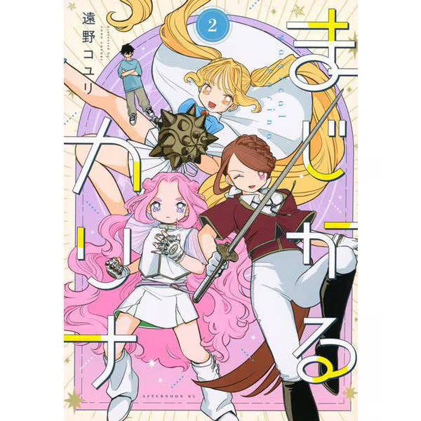 Magical Karina 2 Afternoon KC Comic Very Good Japan Import