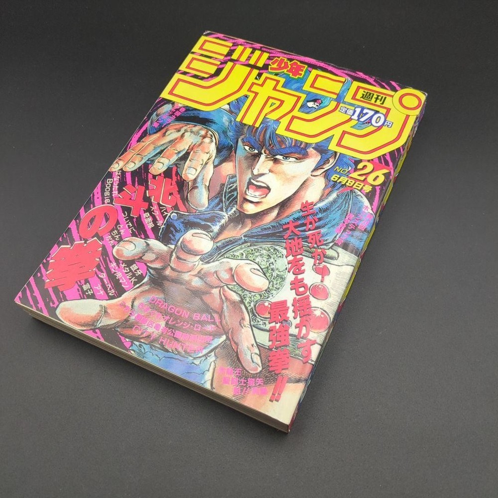 Weekly Shonen Jump 1986 No.26 Fist of the North Star Cover Japanese magazine