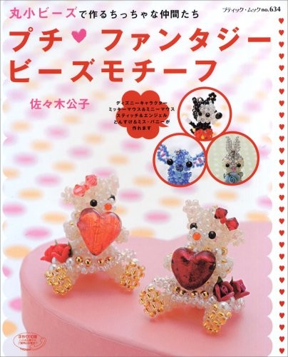 Fantasy Beads Motif Disney Character Japanese Beads Craft Patter... book form JP