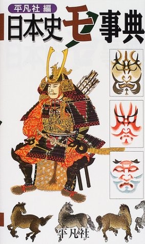 Japanese Samurai History Book Visual Encyclopedia Sword Mono Jiten book form JP