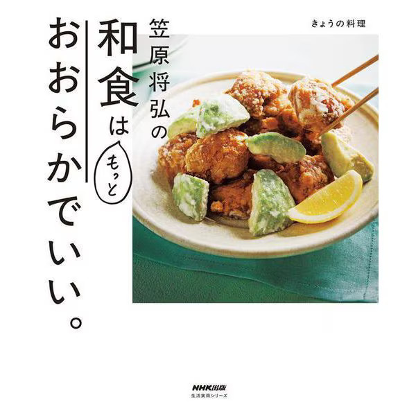 Kasahara Masahiro Japanese Cuisine 2023 No.1 - Ooraka Wasyoku Japan