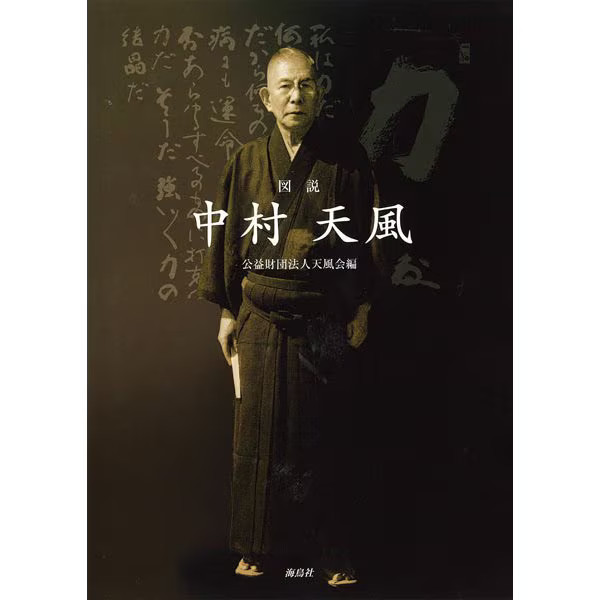 Nakamura Tempu Illustrated 2023 No. Japan