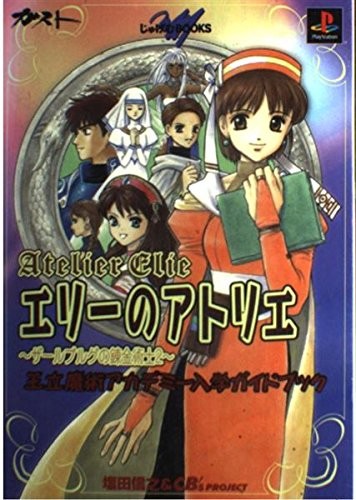Used Erie'S Atelier Saarburg Alchemist 2 Game Guide Art Book book form JP