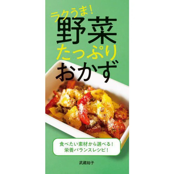 Vegetable Recipes 170+ Side Dishes Full of Vegetables Tankobon Japan