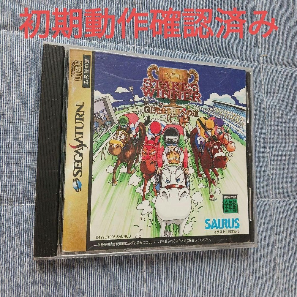 Stakes Winner GI Sega Saturn SS Japan Import Used Tested Disc Only
