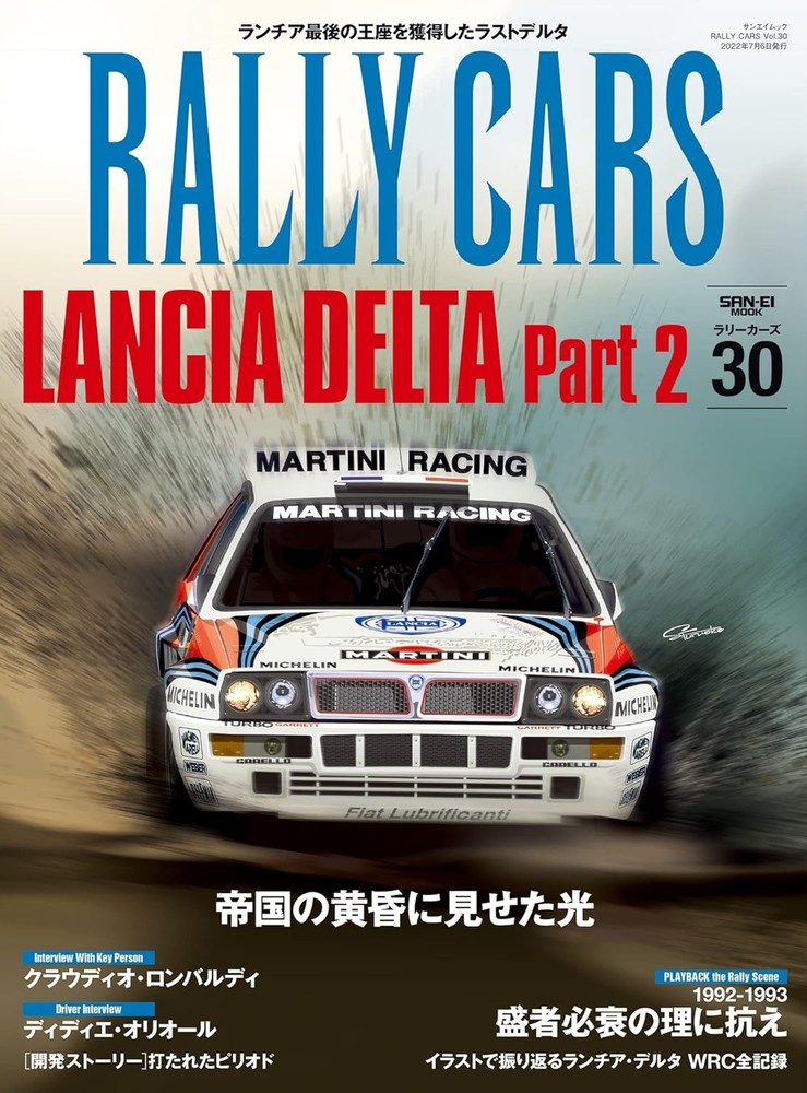 RALLY CARS Vol.30 LANCIA DELTA Part 2 (Sanei Mook Rally Cars) book form JP