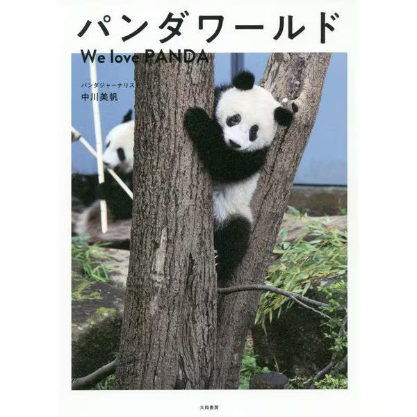 Panda World We Love Panda 2023 No. 1 Tankobon Japan