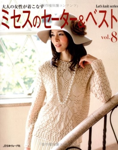 Women's Sweater & Vest Vol.8 Japanese Crochet-Knitting Clothes P... book form JP