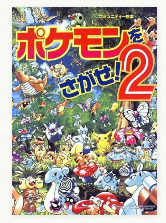 Pokemon Search and Find Vol 2 Pokemon wo Sagase Japanese Picture Book Japan