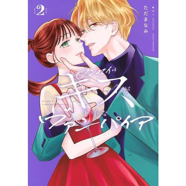 Sensei Vampire Kiss manga Vol 2 Comic Japan Import Excellent