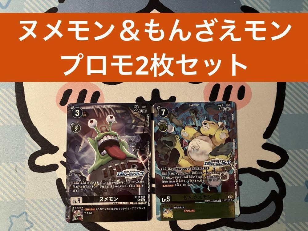 Digimon Card Duel Masters Numemon Monzaemon Promo Set Of 2 Japan