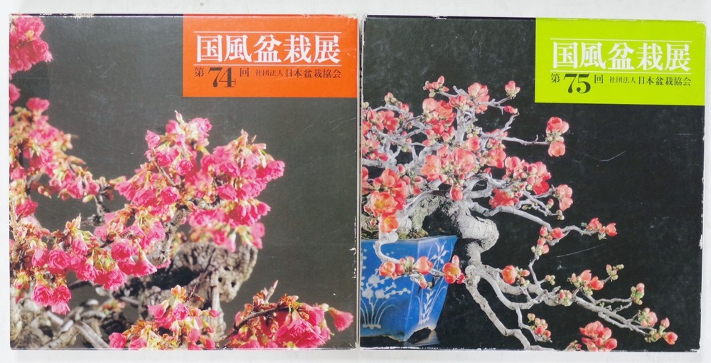 Official KOKUFU Bonsai Exhibition Photo Books No.74 & 75 Japan Record Set
