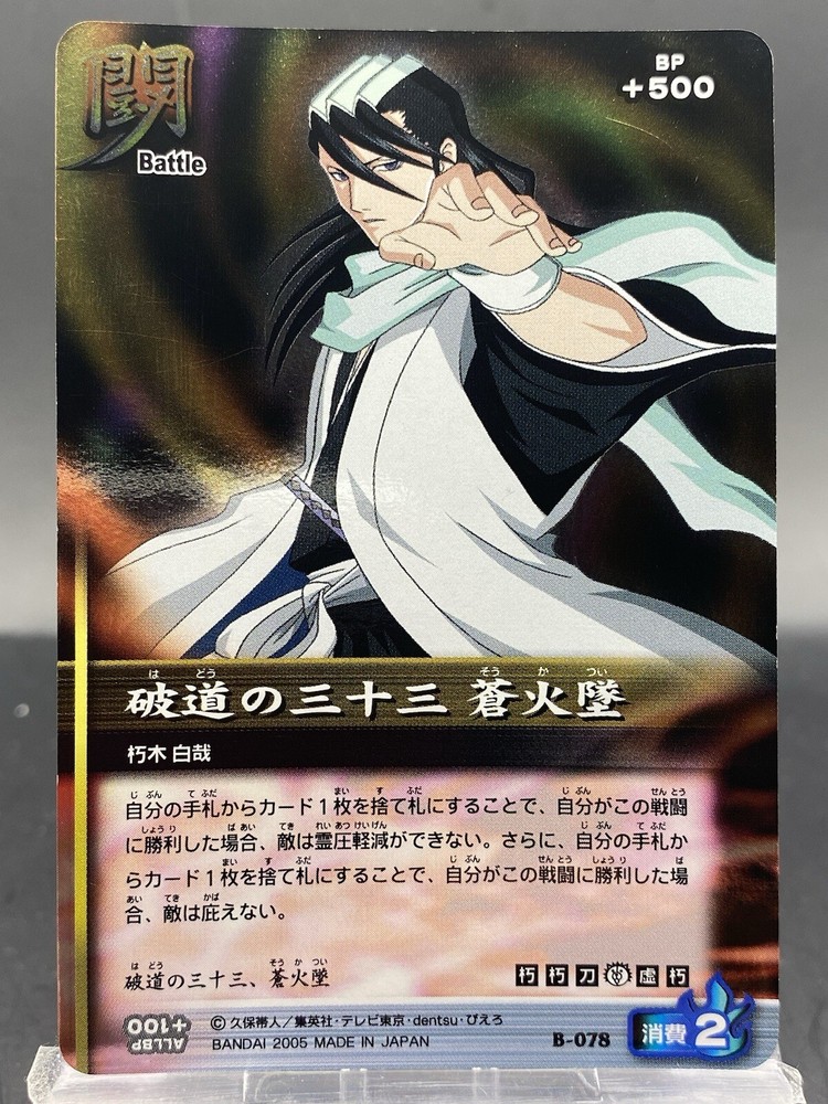 Byakuya Kuchiki BLEACH Soul Card Battle UR Foil Bandai Jump B-078