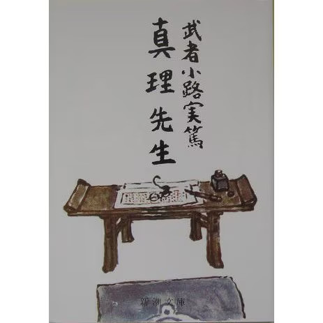 Mari Sensei Revised Edition Shincho Bunko Paperback Japan