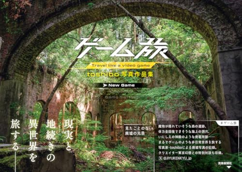 toshibo Photo Collection Travel like a video game Game Journey Photo book JP FS