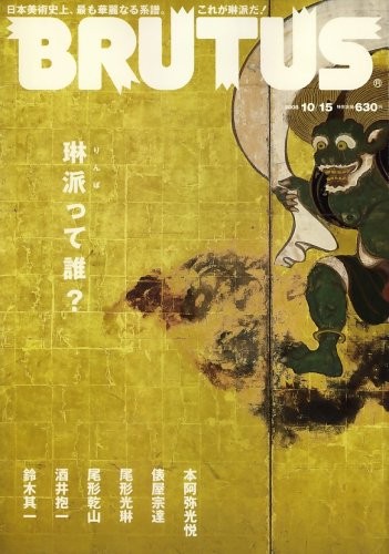 Used Brutus 2008.Vol 10/15 Style & Culture Magazine Japanese book form JP