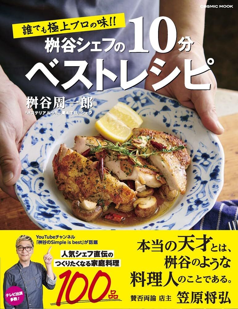 10-Minute Japanese Recipes by Chef Masuya – Quick Professional Dishes for All