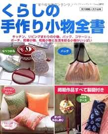 Lady Boutique Series no. 2891 Japanese Handmade Book Life goods ... book form JP