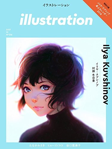 illustration December 2017 Japanese Magazine Art Works Ilya Kuvs... book form JP