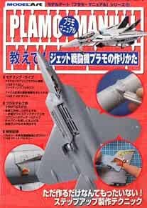 Model Art 2011 3 Special Modeling Magazine Jet Fighter STEP UP m... book form JP