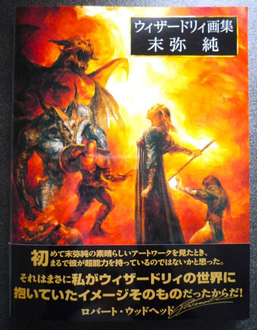 Wizardry Art Book by Jun Suemi – Definitive Edition with Expanded Works