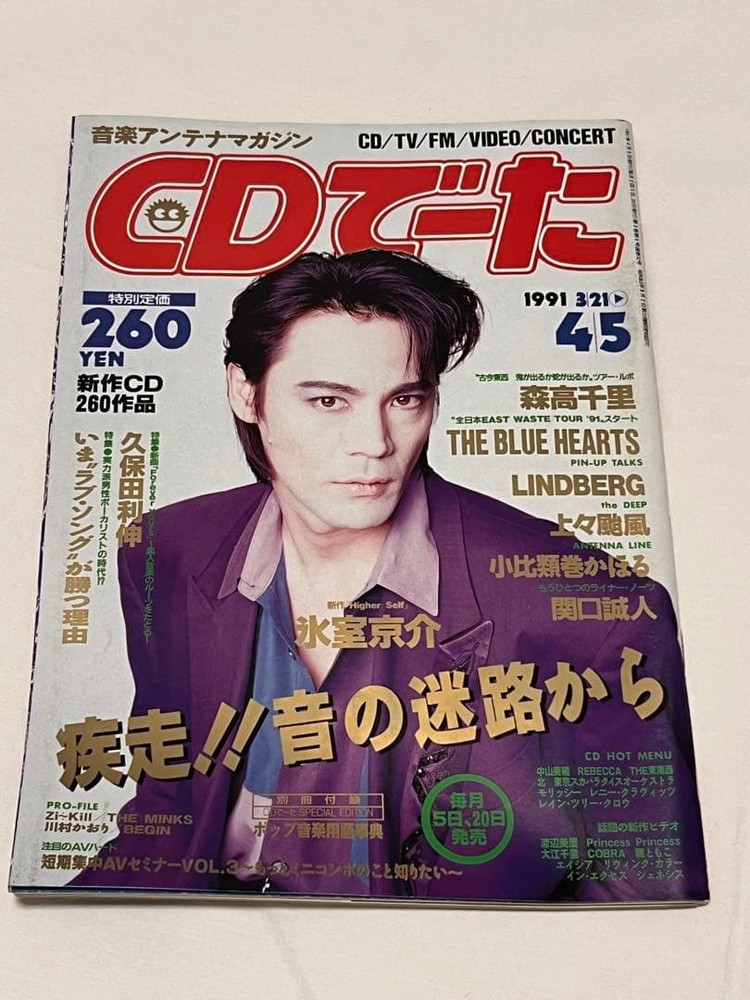 Kyosuke Himuro CD Data March 21, 1991 issue, music magazine, releases