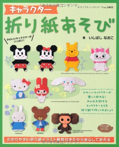 Let's Make Popular Characters by Origami - Japanese Craft Book book form JP