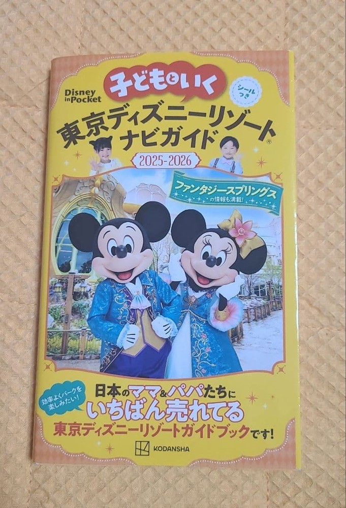 Tokyo Disney Resort Navigation Guide 2025-2026 with Kids Stickers