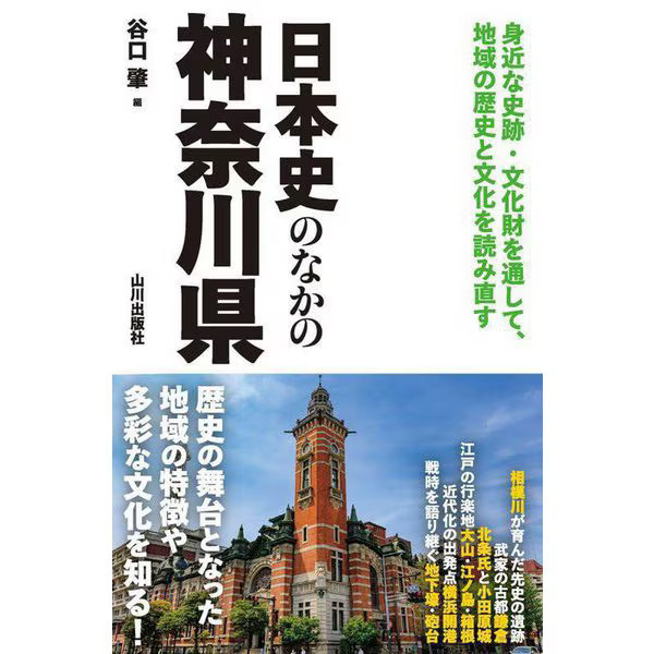 Kanagawa Prefecture Japan History Tankobon 2015 Japan