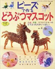 Animals Beads Craft Mascot /Japanese Beads Craft Pattern Book book form JP