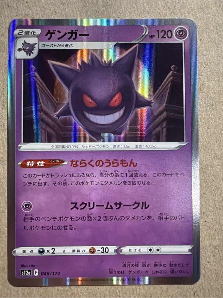 Gengar 048/172 S12a: Vstar Universe Holo (Japanese)
