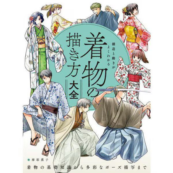 Kimono Drawing Guide 2023 No. Complete Guide to Drawing Kimono Japan