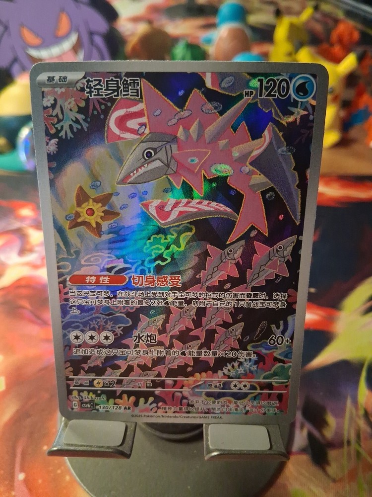 Pokemon Veluza AR 2024 130/128 CSv6c S.Chinese