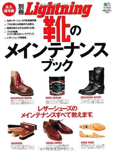 Bessatsu Lightning 80 Shoe Maintenance Book Japanese Men's Fashi... book form JP