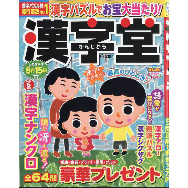 Kanjido June 2026 Magazine Excellent Japan Import