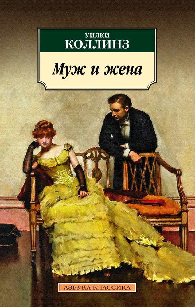 Муж и жена. Pocket book