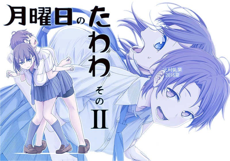 Tawawa on Monday Part II Himura Kiseki Art Book Illustration B5/60P Doujinshi