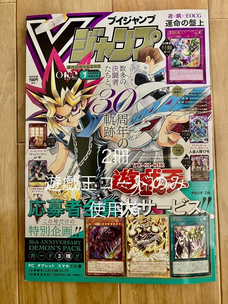 V Jump July 2026 Extra Large Issue Yu-Gi-Oh Code 2 Books Unused Supplements