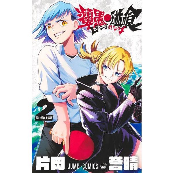 Jump Comics Ping Pong 2 Manga Physical Printed Book Excellent Japan Import